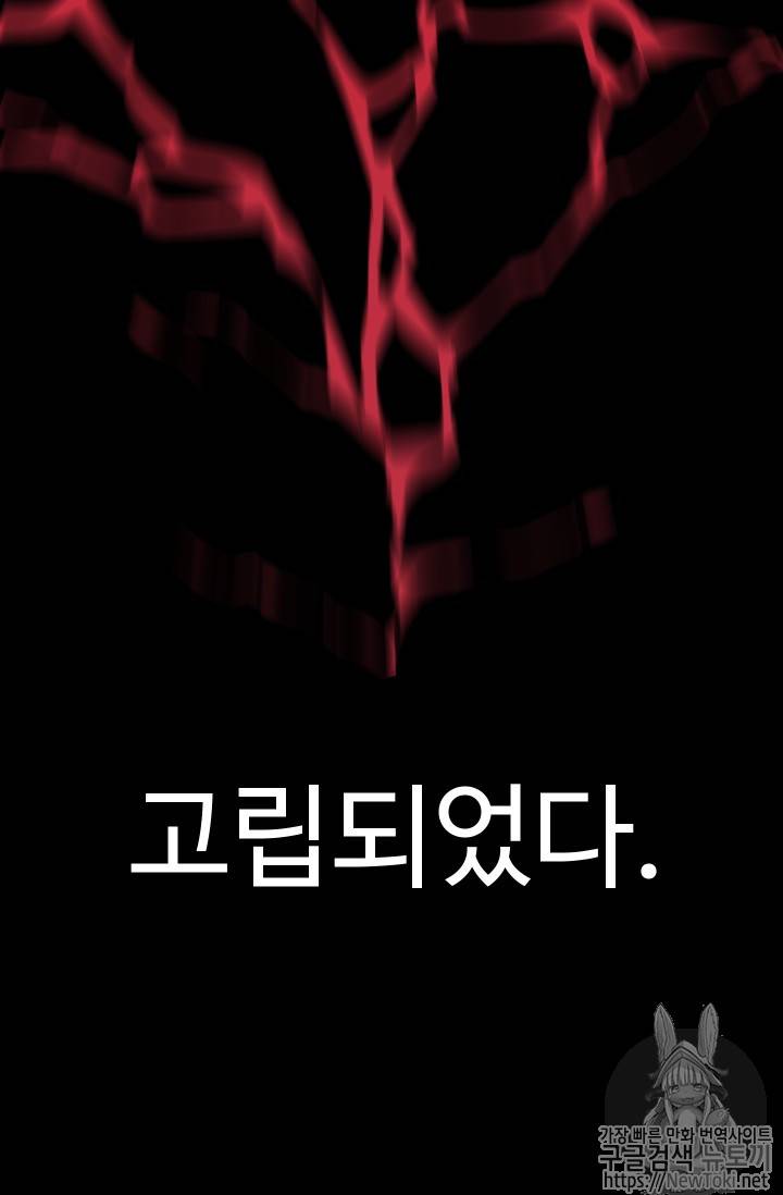 이계 검왕 생존기 프롤로그 59