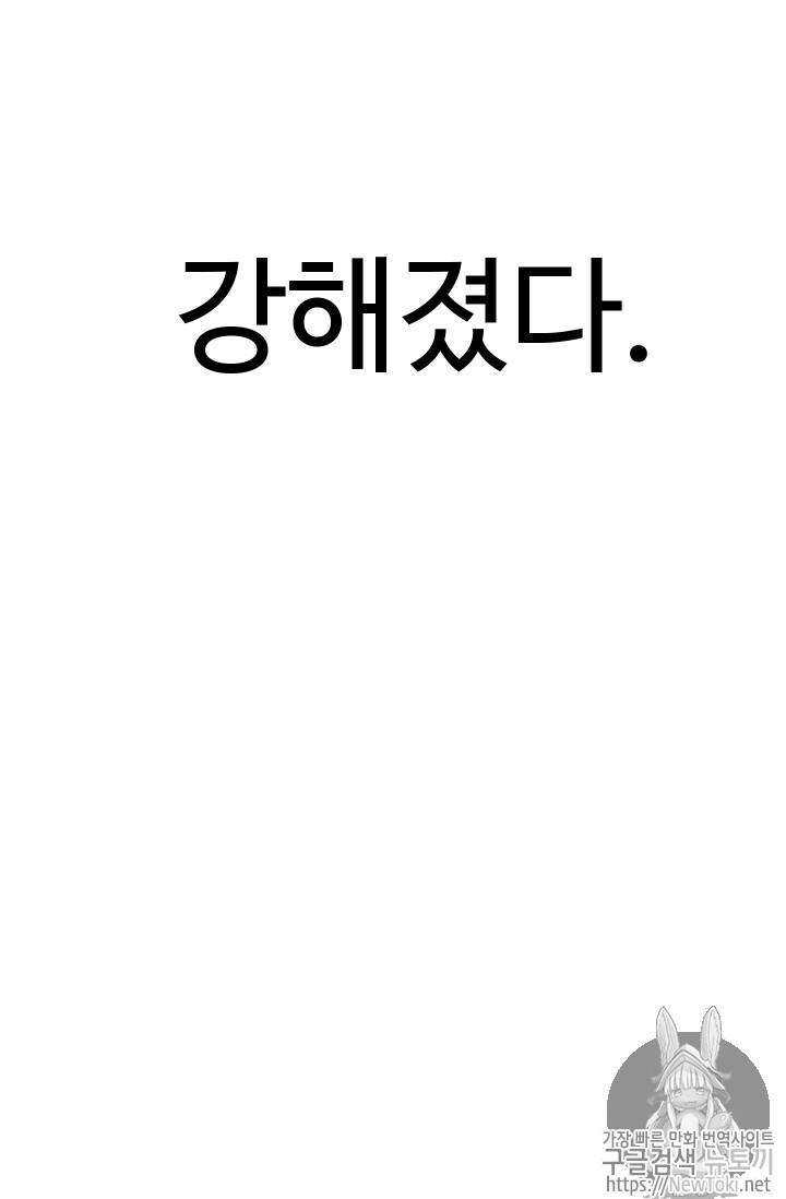 이계 검왕 생존기 프롤로그 68