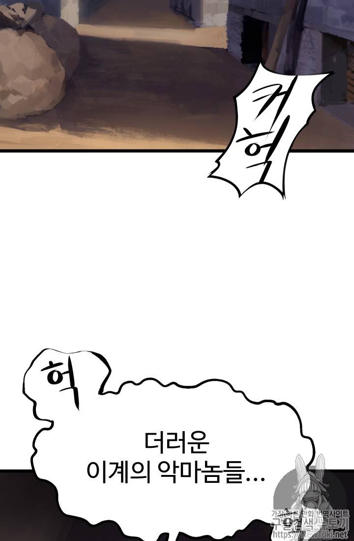 이계 검왕 생존기 프롤로그 84