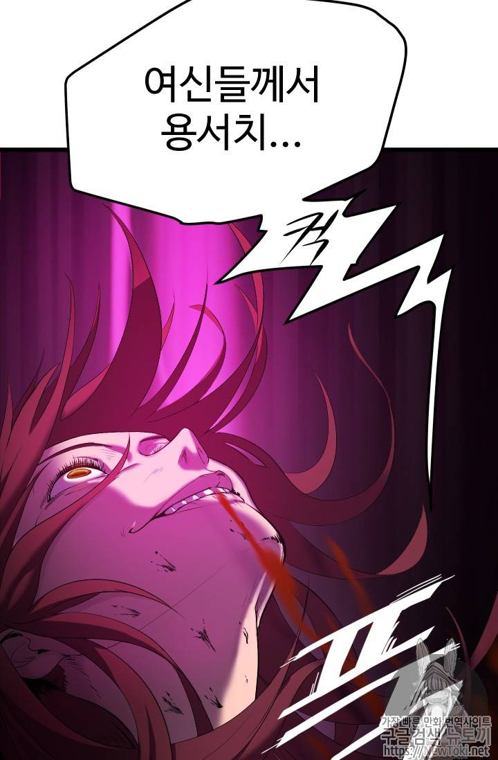 이계 검왕 생존기 프롤로그 87