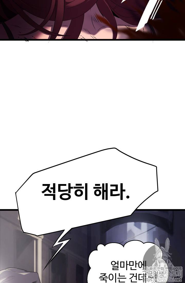 이계 검왕 생존기 프롤로그 88