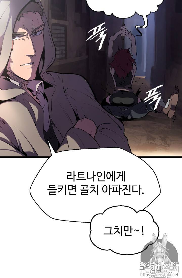 이계 검왕 생존기 프롤로그 89