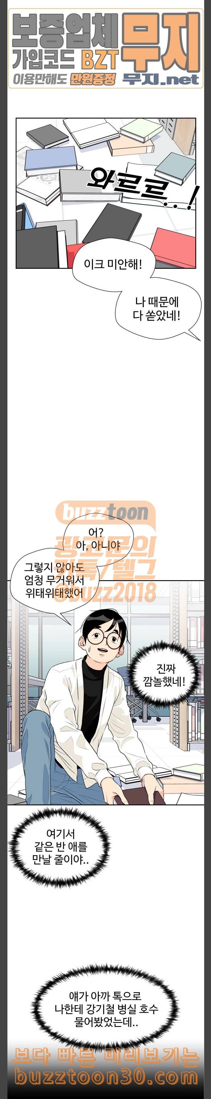 얼굴천재 11화 3