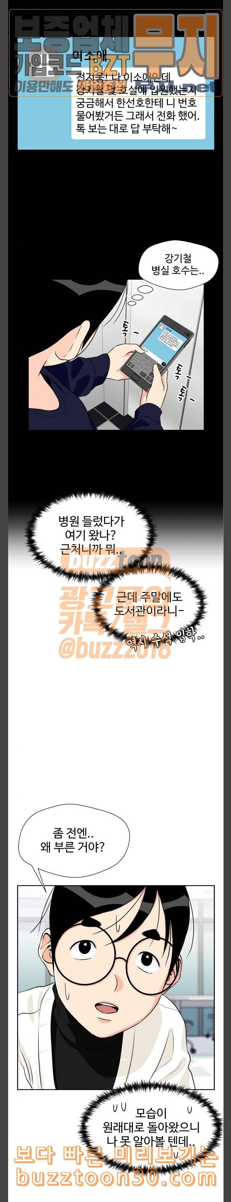 얼굴천재 11화 4