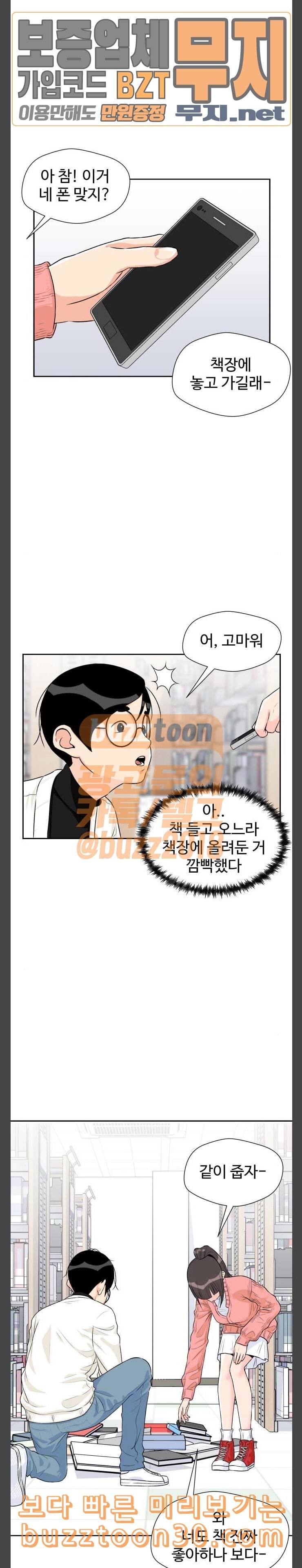 얼굴천재 11화 5