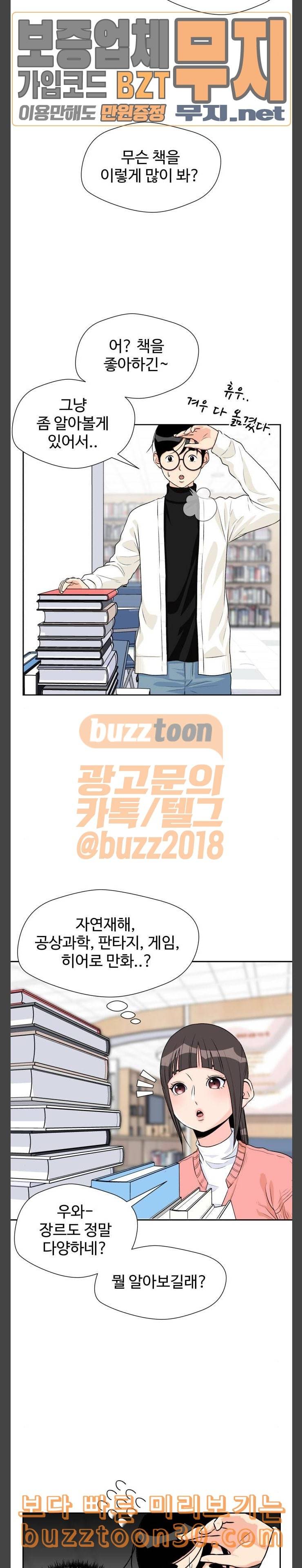 얼굴천재 11화 6