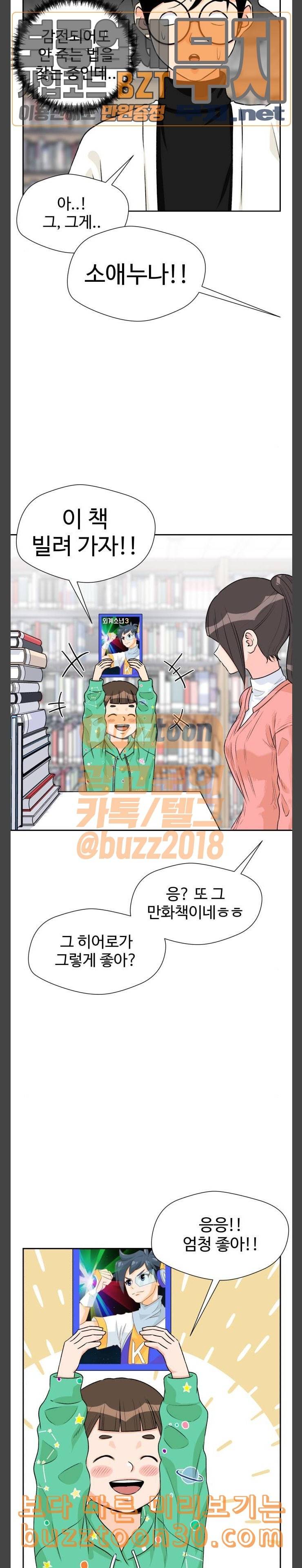 얼굴천재 11화 7