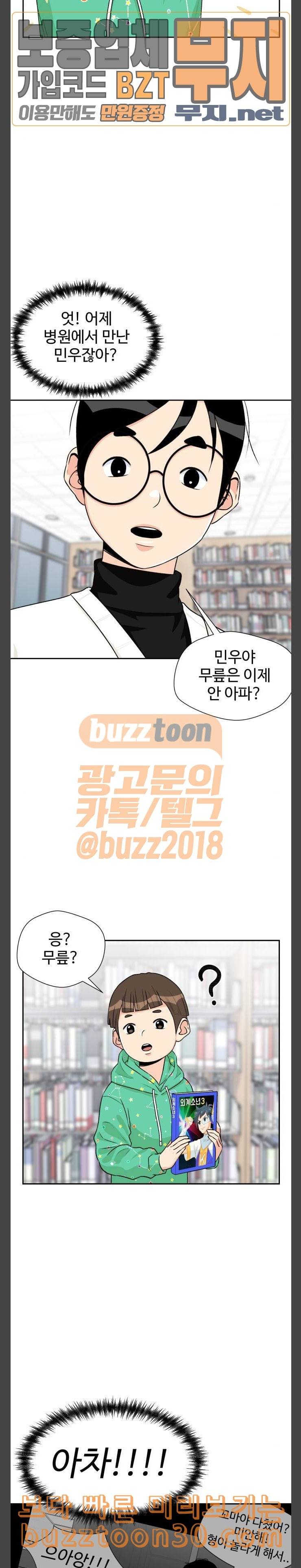 얼굴천재 11화 8
