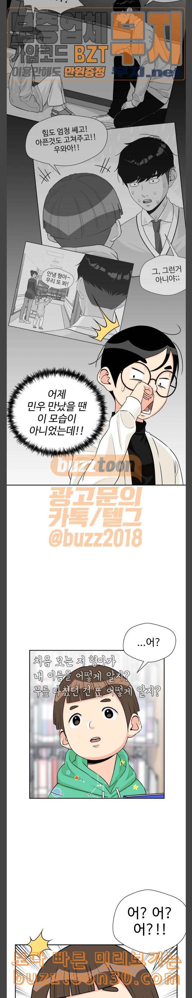 얼굴천재 11화 9