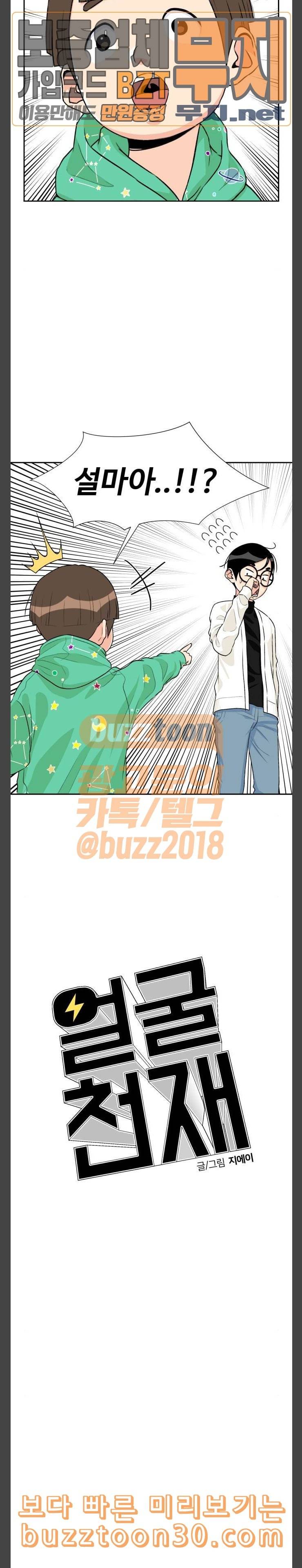 얼굴천재 11화 10