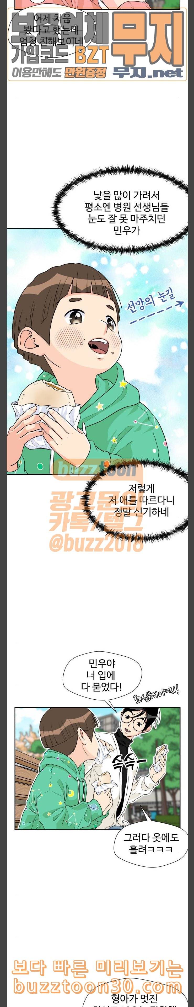 얼굴천재 11화 16