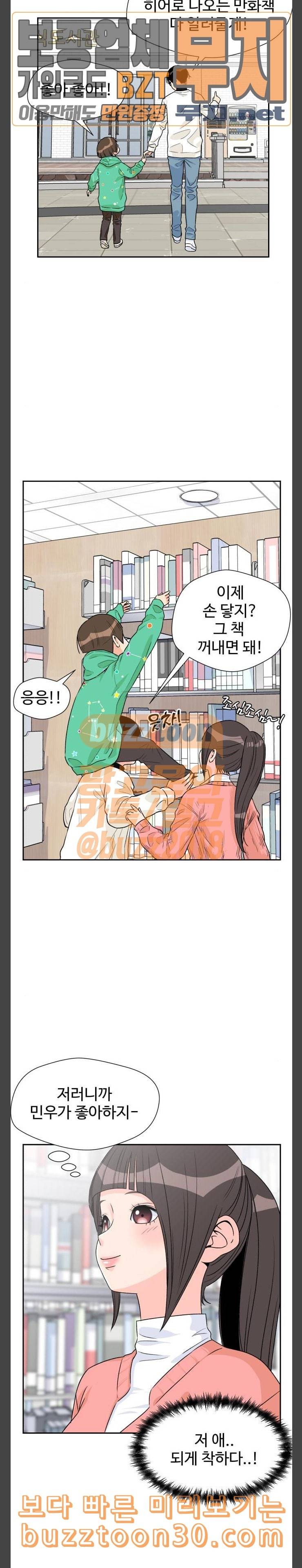 얼굴천재 11화 17