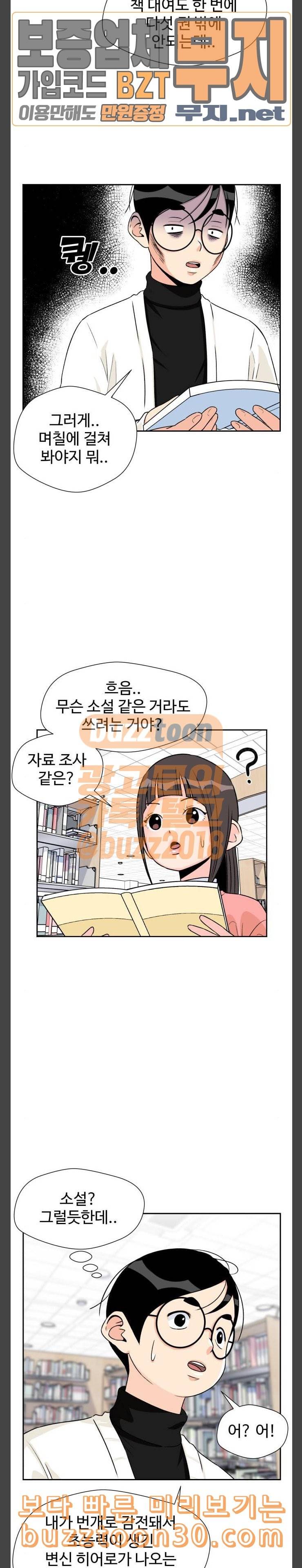 얼굴천재 11화 19