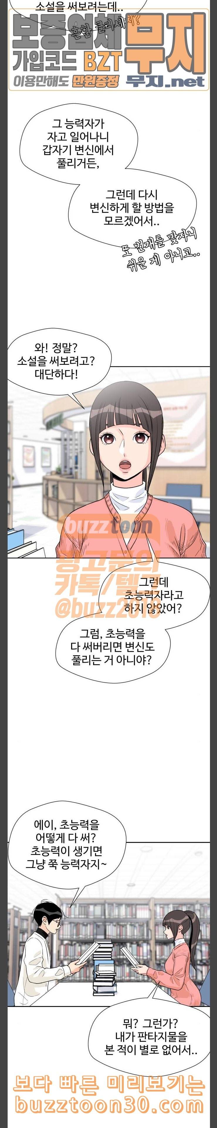 얼굴천재 11화 20