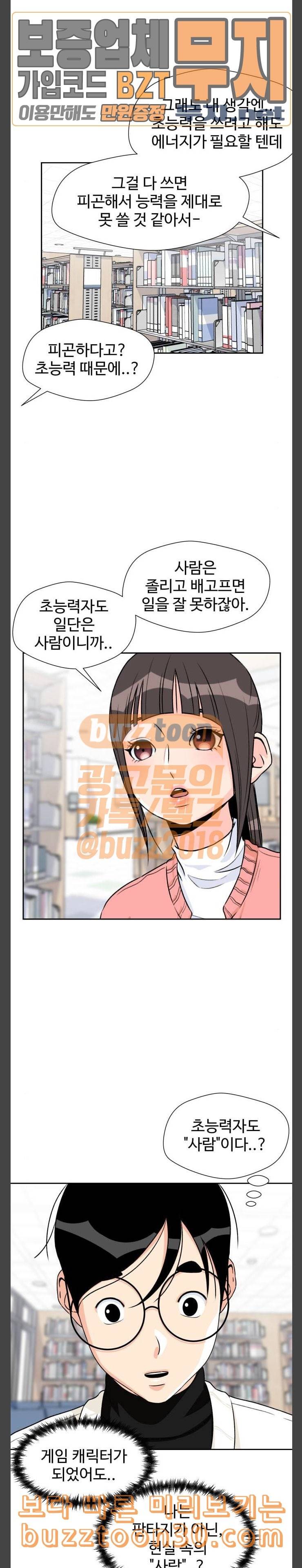얼굴천재 11화 21