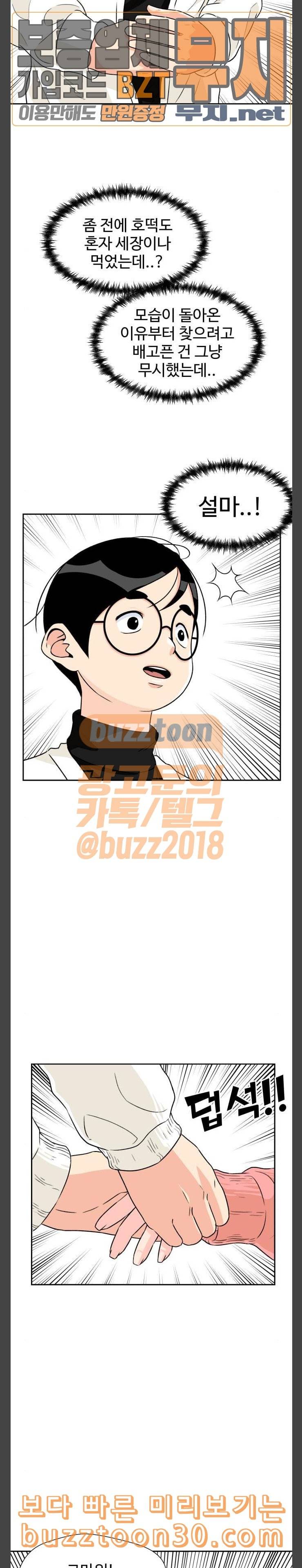 얼굴천재 11화 24