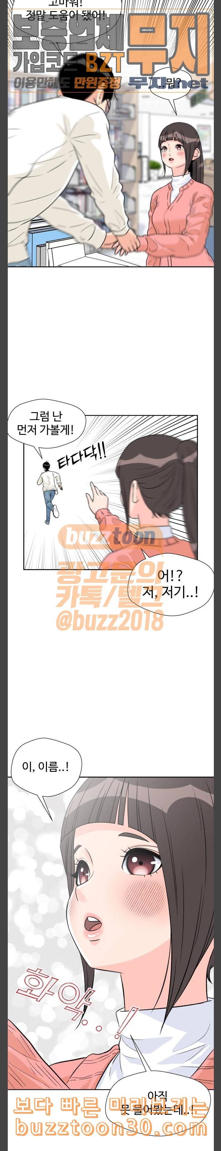 얼굴천재 11화 25