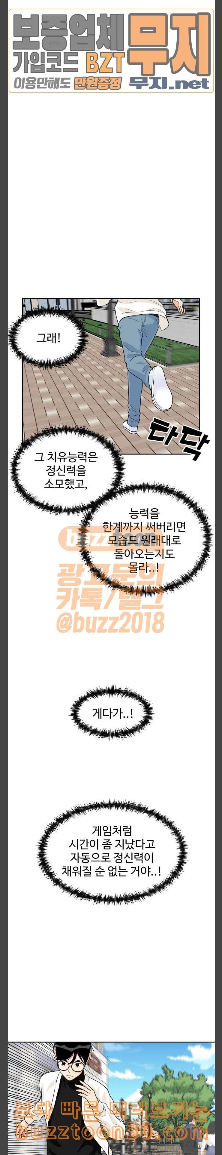 얼굴천재 11화 26