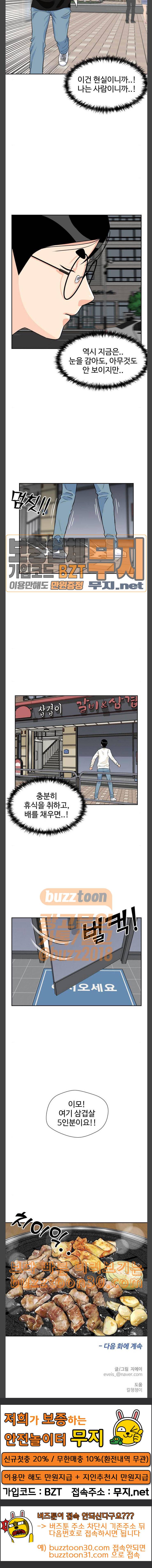 얼굴천재 11화 27