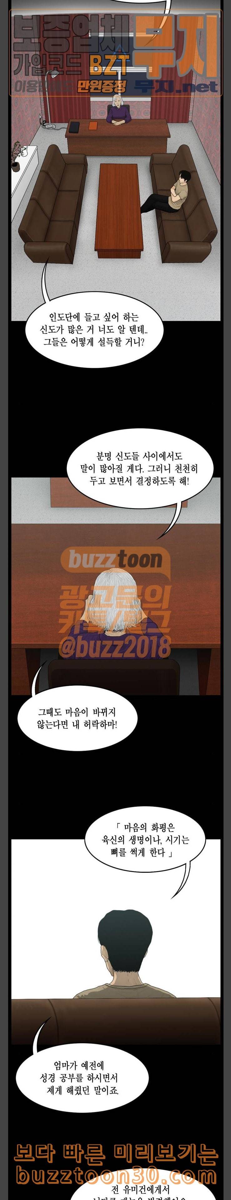 아도나이 44화 8