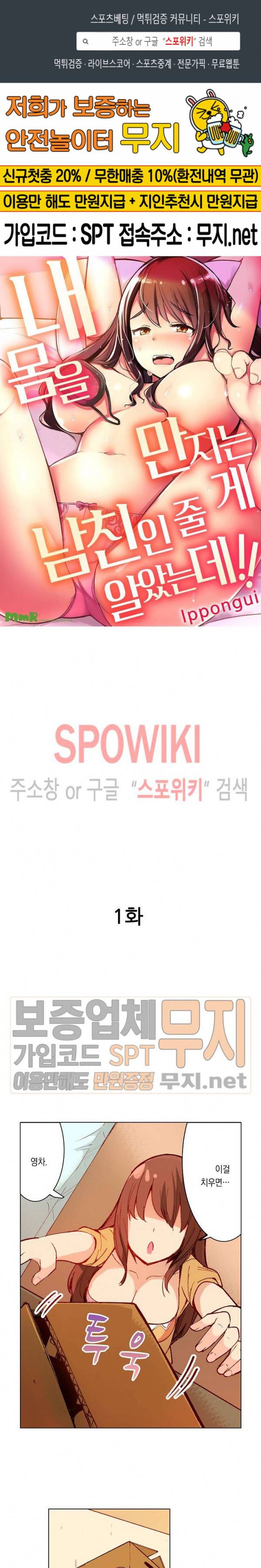 내 몸을 만지는 게 남친인 줄 알았는데!! 1화 1