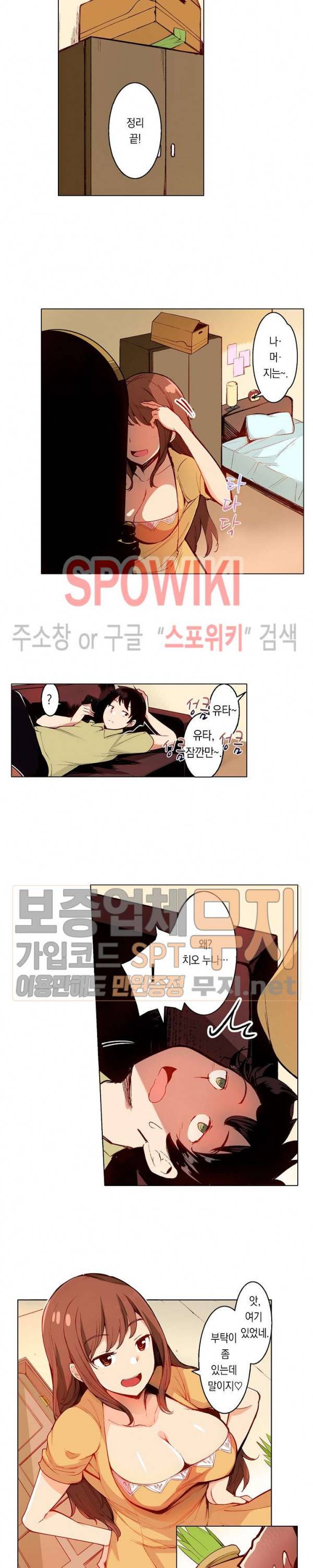 내 몸을 만지는 게 남친인 줄 알았는데!! 1화 2