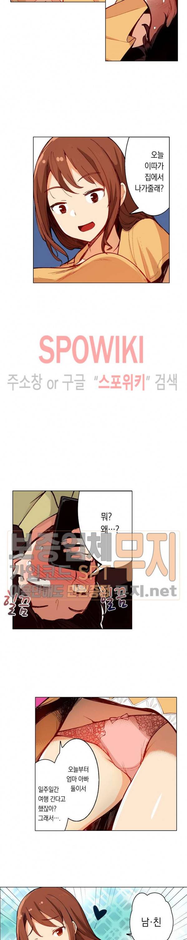 내 몸을 만지는 게 남친인 줄 알았는데!! 1화 3