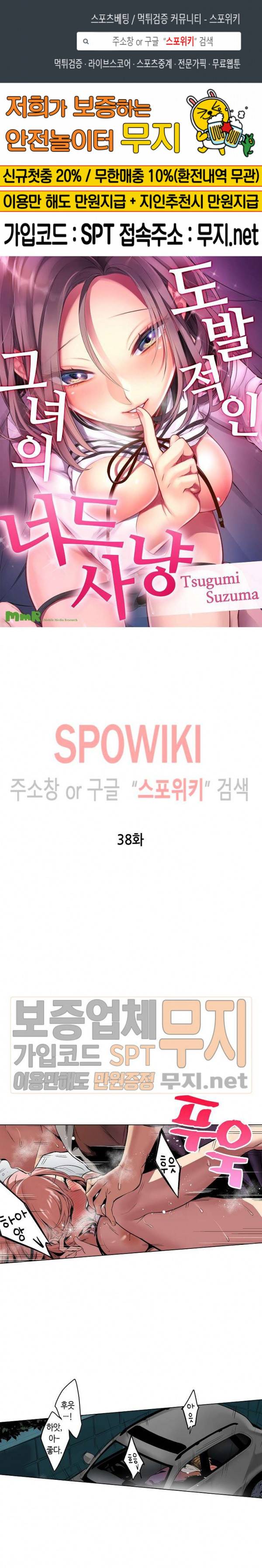 도발적인 그녀의 너드 사냥 38화 1