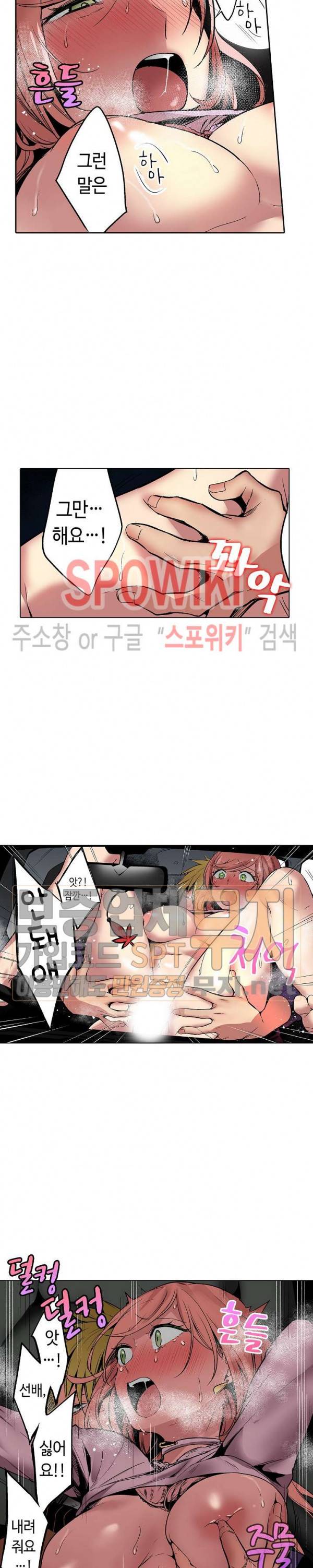 도발적인 그녀의 너드 사냥 38화 3
