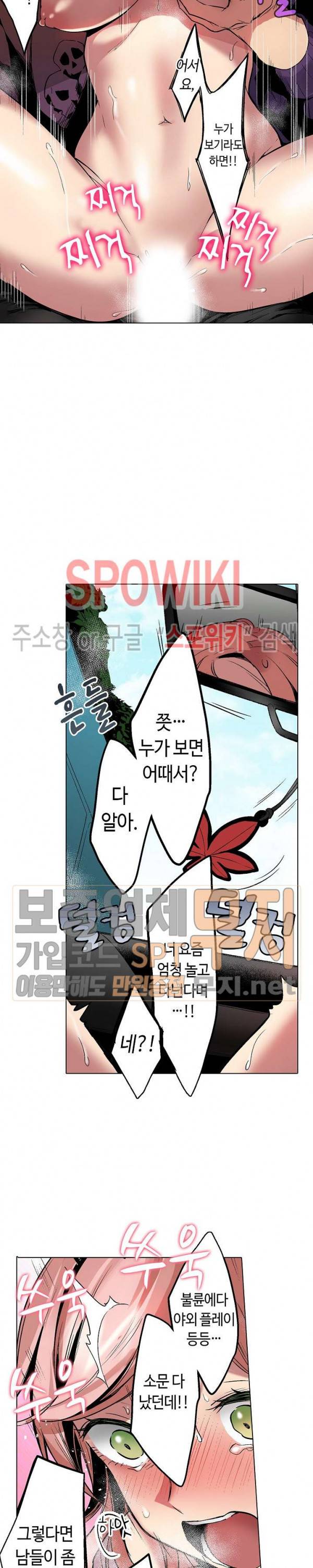 도발적인 그녀의 너드 사냥 38화 4