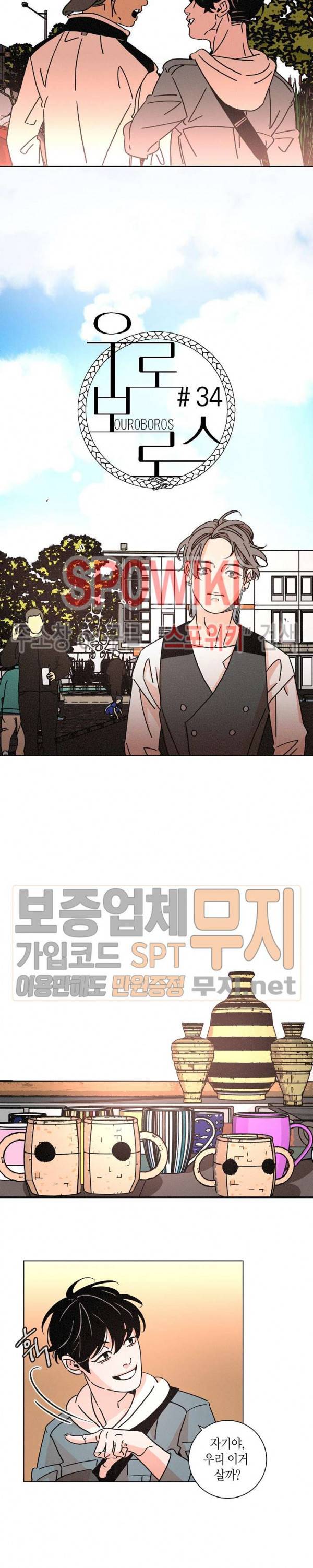 우로보로스 34화 2