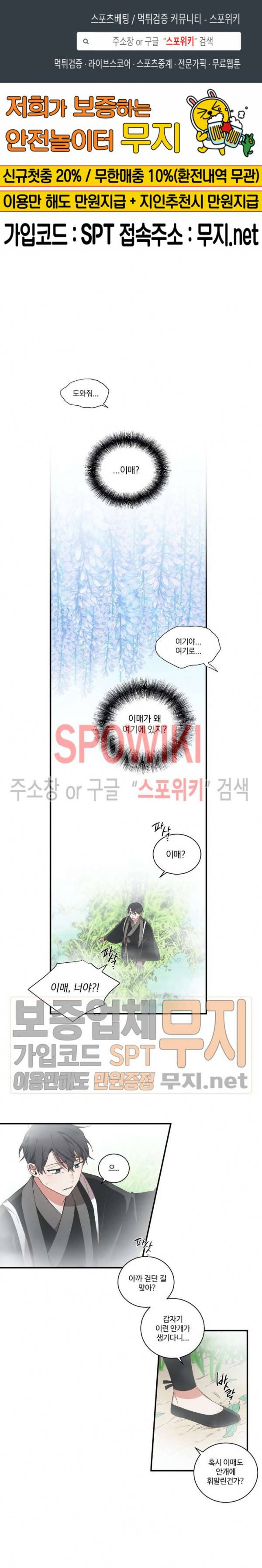 이매의 요람 14화 1