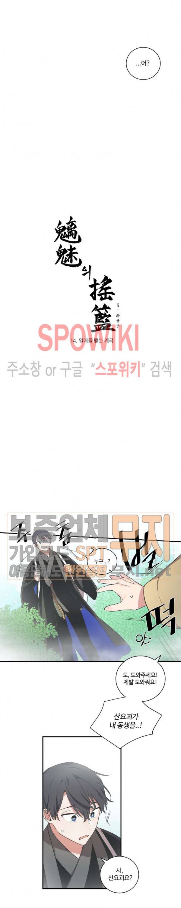 이매의 요람 14화 3