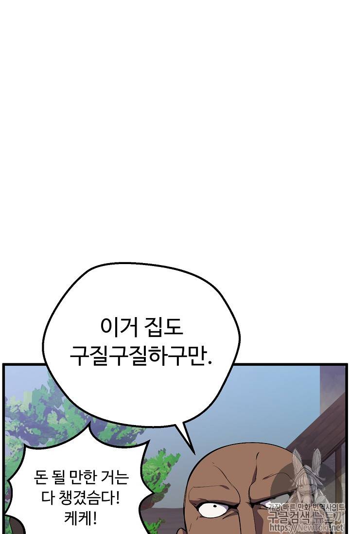 이계 검왕 생존기 14화 5