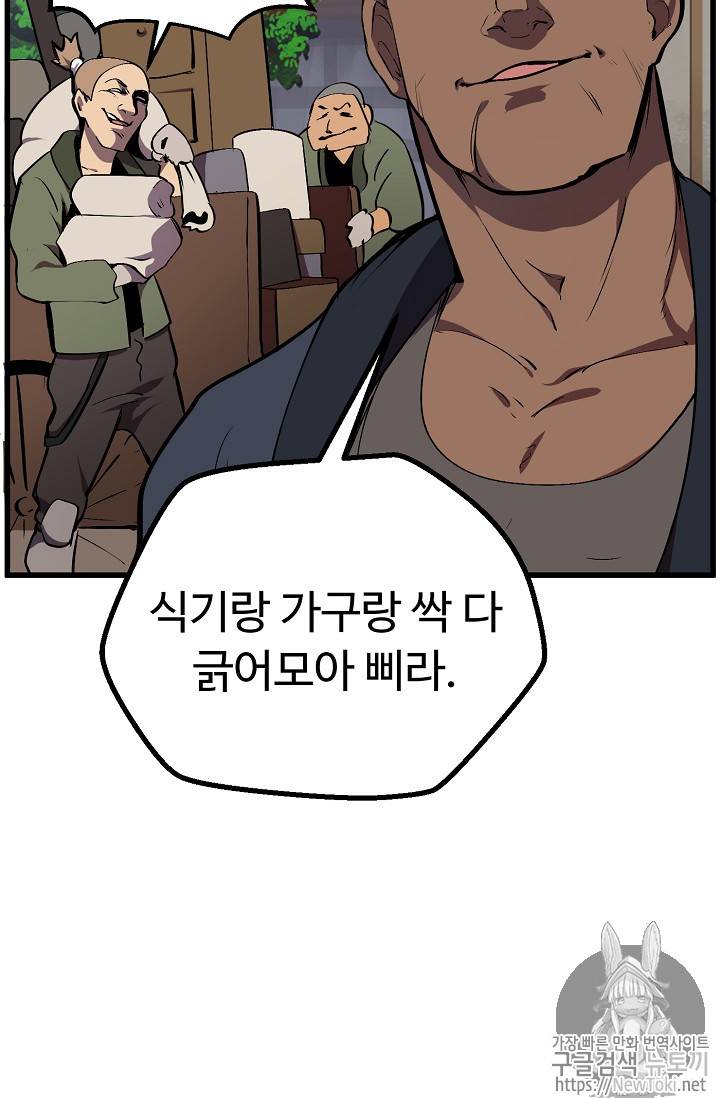 이계 검왕 생존기 14화 6