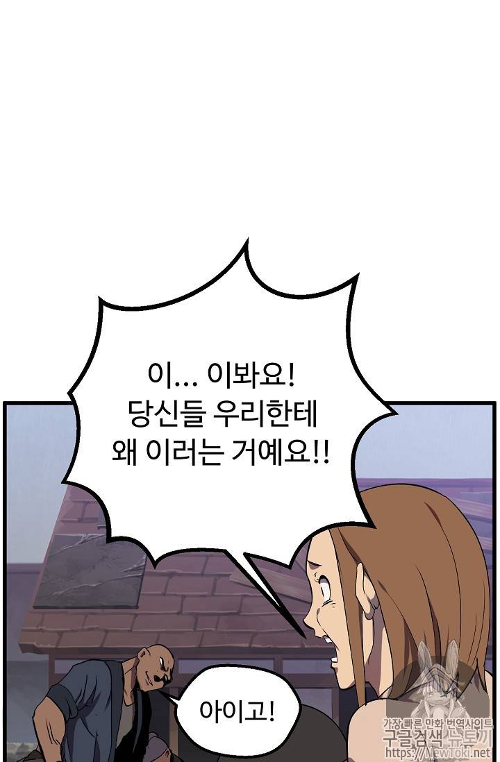 이계 검왕 생존기 14화 7