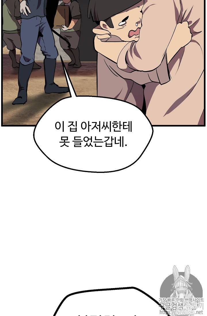 이계 검왕 생존기 14화 8