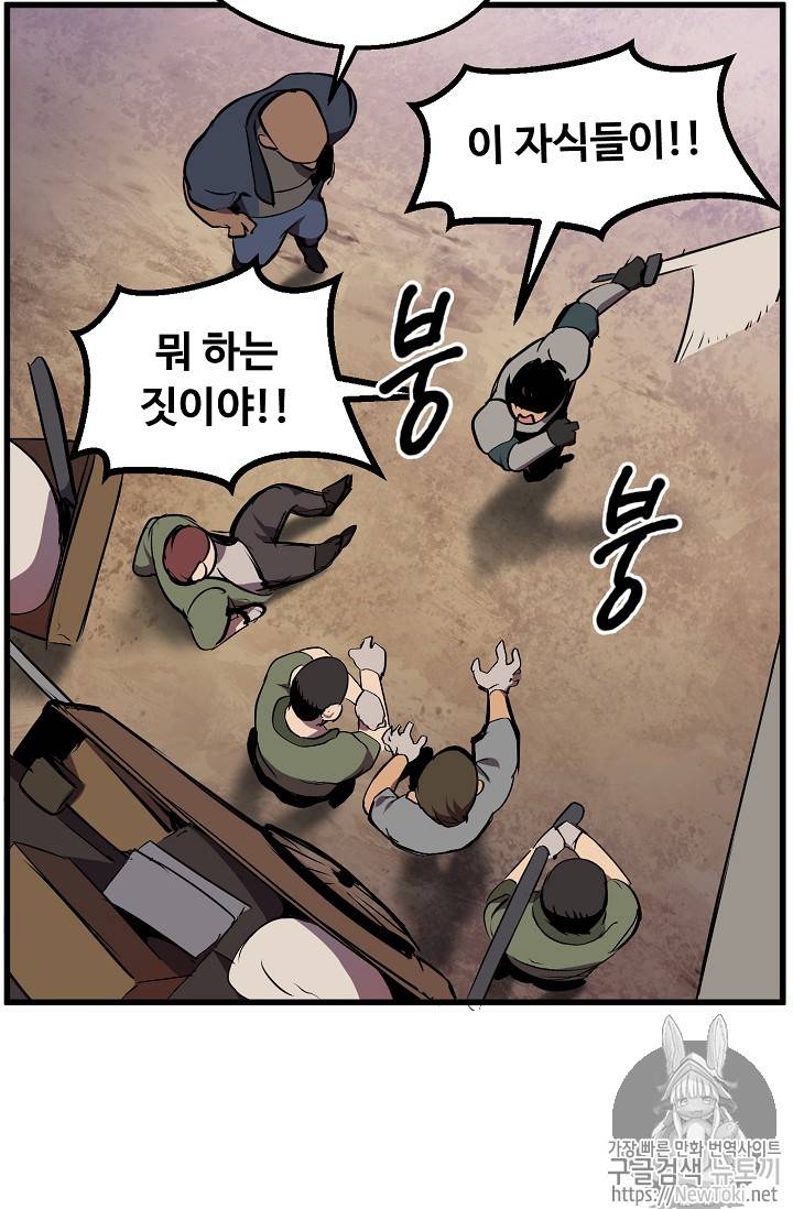 이계 검왕 생존기 14화 11