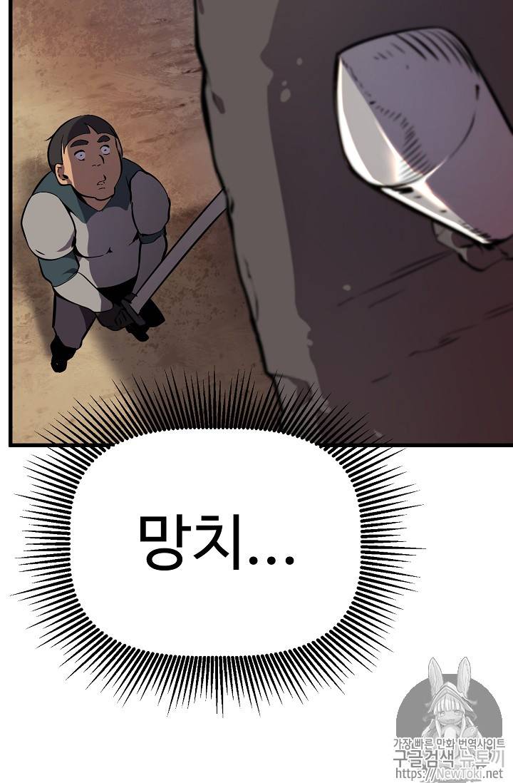 이계 검왕 생존기 14화 17
