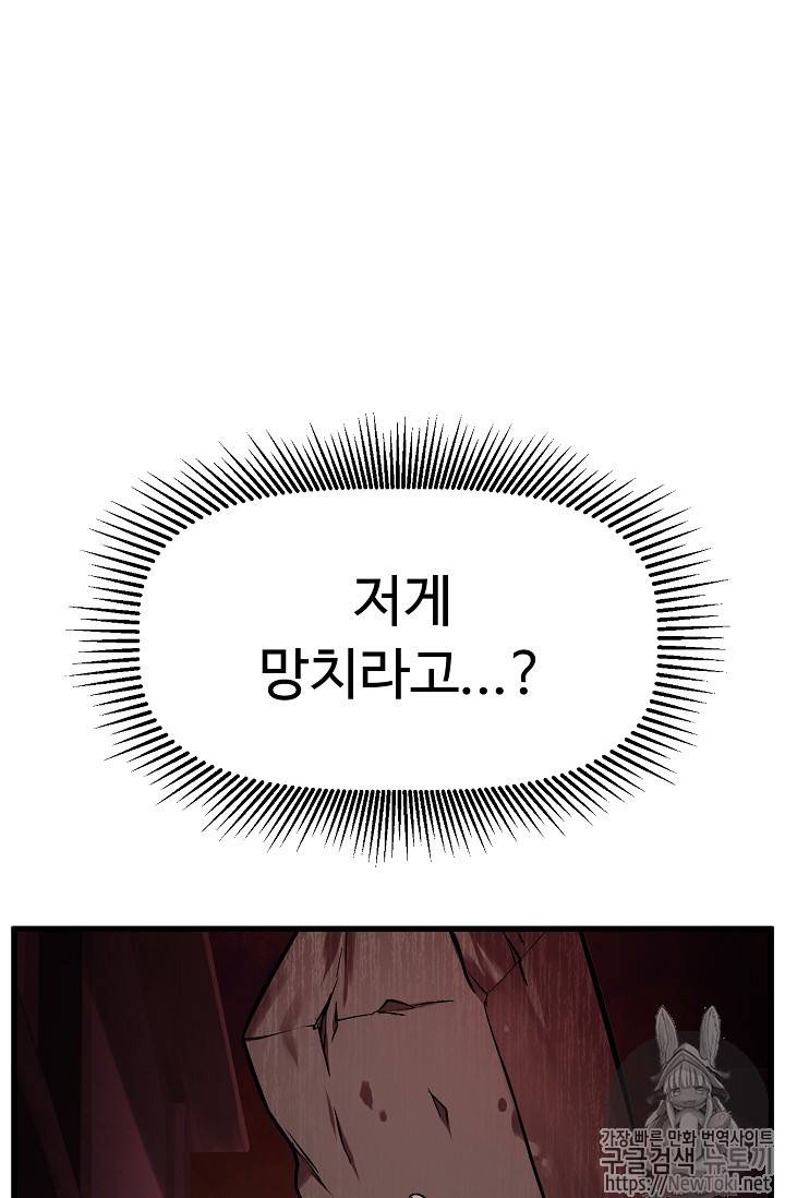 이계 검왕 생존기 14화 18