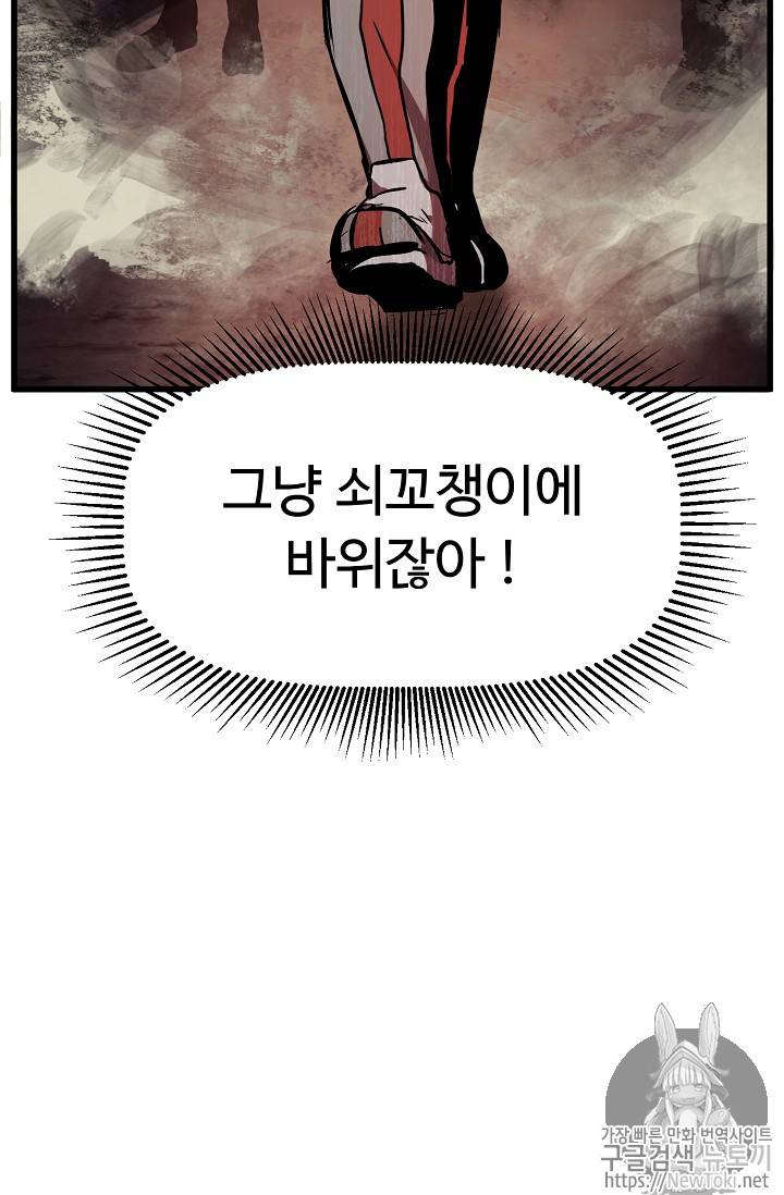 이계 검왕 생존기 14화 20