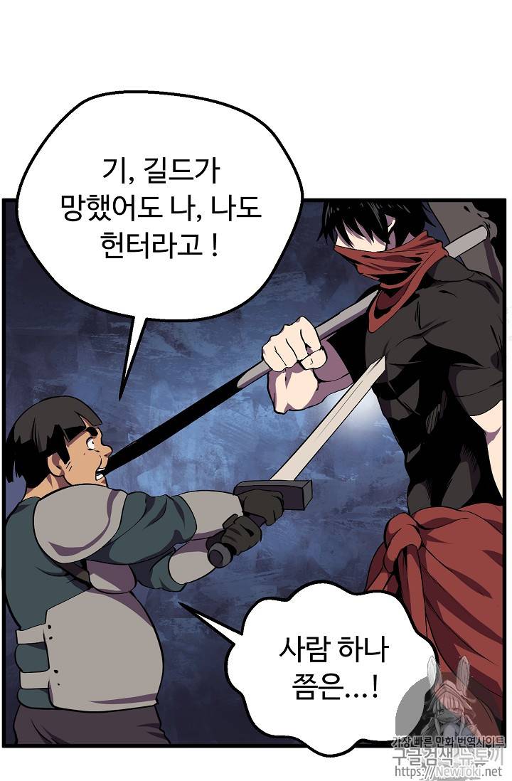 이계 검왕 생존기 14화 21