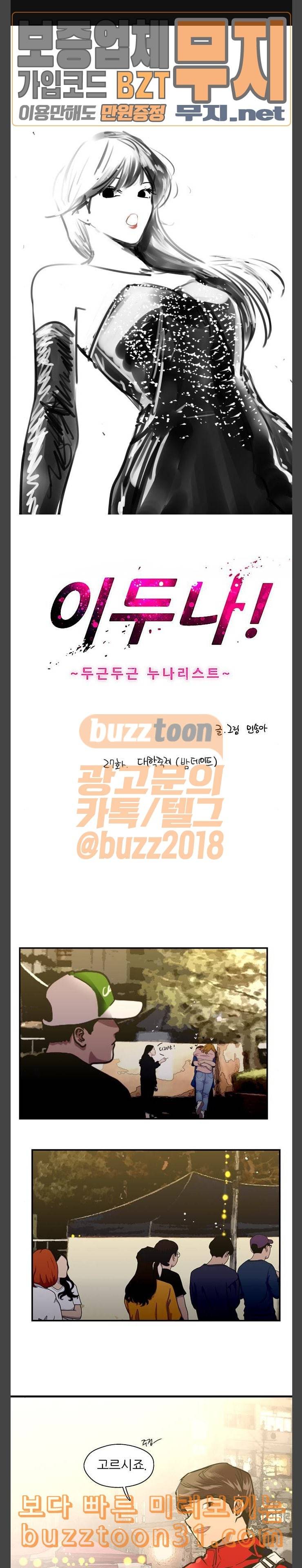 이두나 27화 대학축제 밤데이트 1