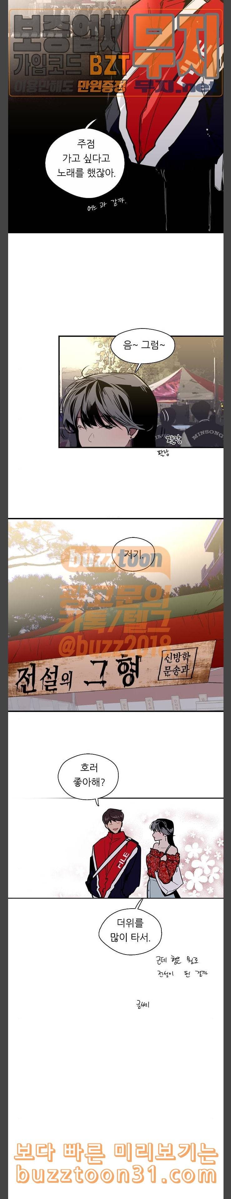 이두나 27화 대학축제 밤데이트 2