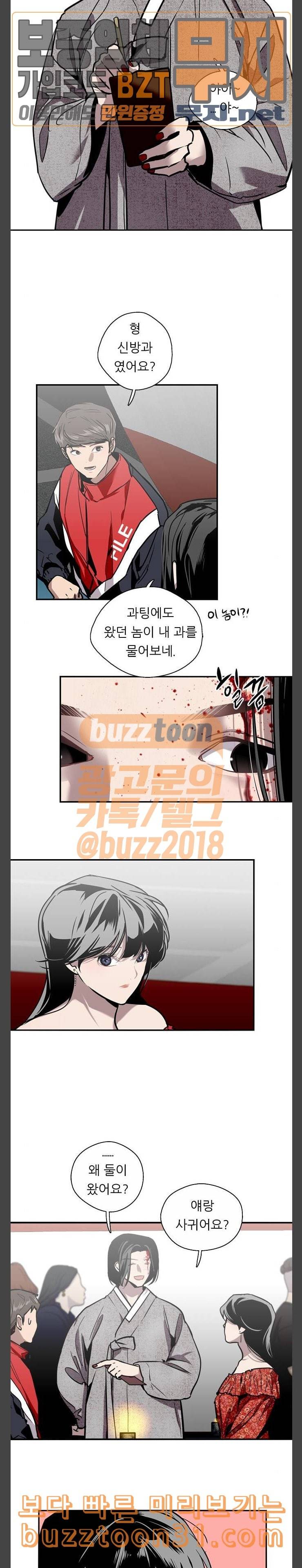 이두나 27화 대학축제 밤데이트 4