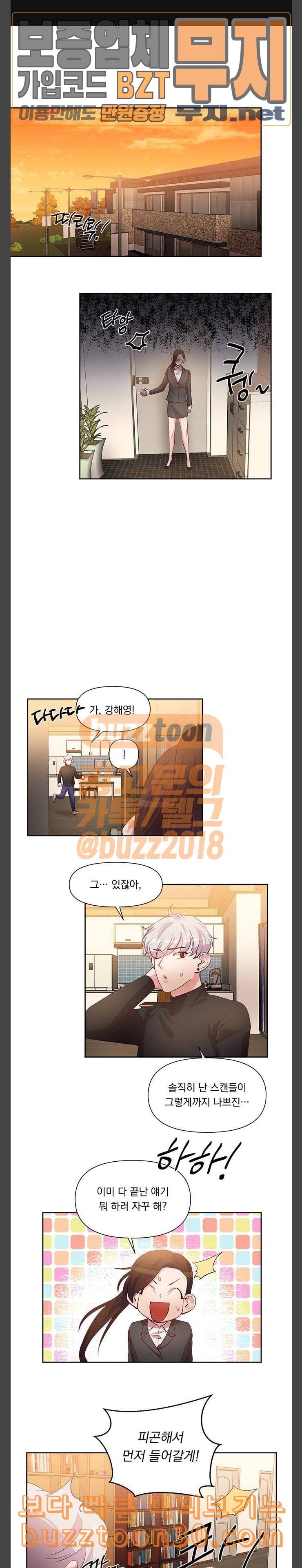 루시퍼의 경호원 30화 1