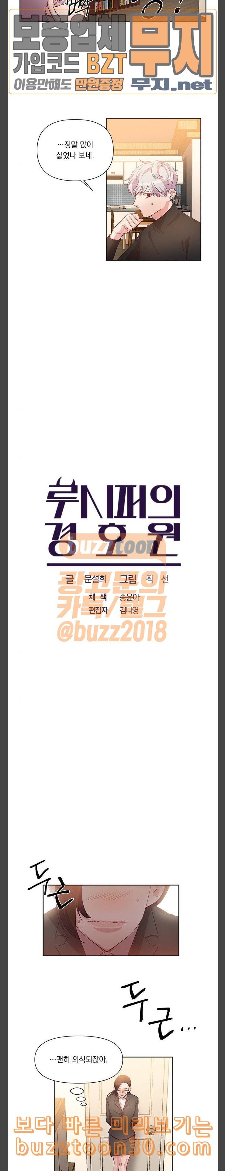루시퍼의 경호원 30화 2