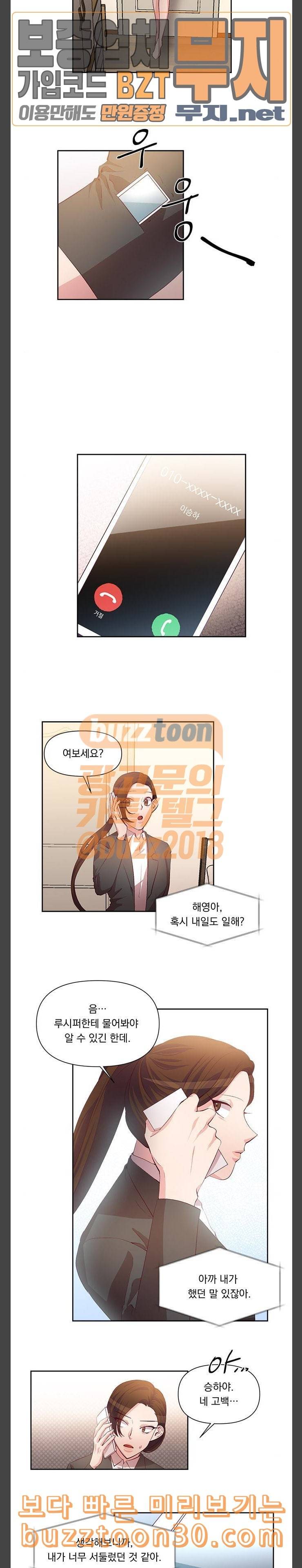 루시퍼의 경호원 30화 3