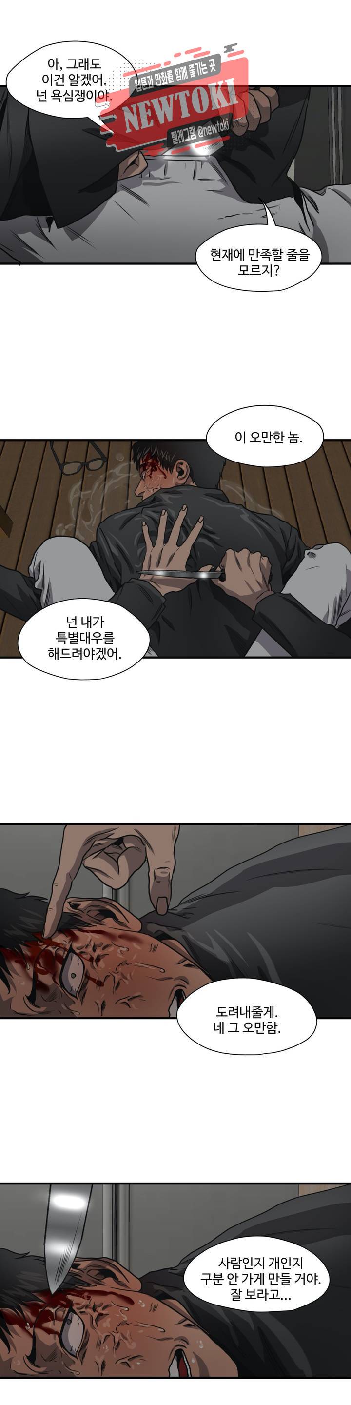 킬링 스토킹 64화 3