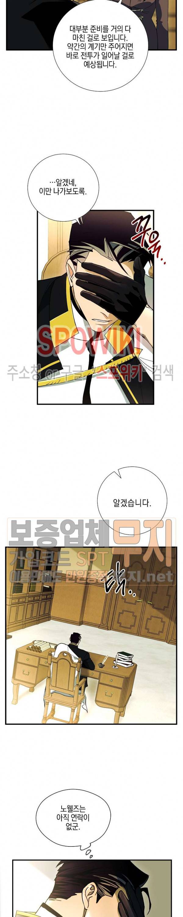 세븐나이츠 - 알카이드 31화 3